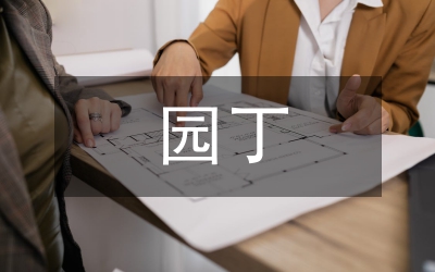 愛(ài)崗敬業(yè)做人民滿意園丁演講稿