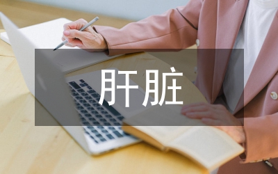 精準(zhǔn)肝臟外科現(xiàn)念與實踐