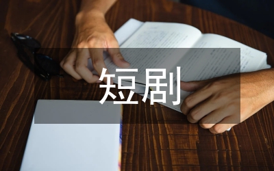 短?。菏蹣翘幍墓适? /></p> <p><a href=