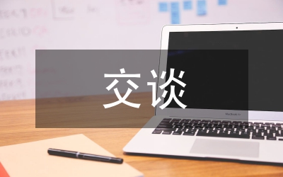 稱呼和交談內(nèi)容要得當