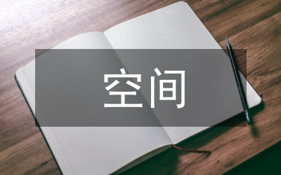 空間飛行器總體設(shè)計