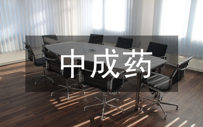 口腔科中成藥應(yīng)用現(xiàn)狀與管理對(duì)策