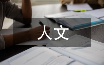 人文教育在醫(yī)學(xué)影像教學(xué)的現(xiàn)狀分析