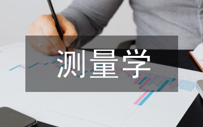測量學(xué)教學(xué)論文