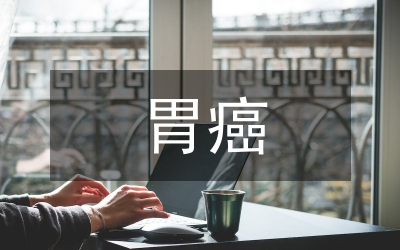 進(jìn)展期胃癌治療發(fā)展走勢