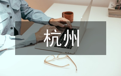 杭州古都文化保護(hù)實(shí)例與啟示