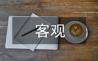 客觀結(jié)構(gòu)化臨床考試在畢業(yè)實(shí)習(xí)的應(yīng)用