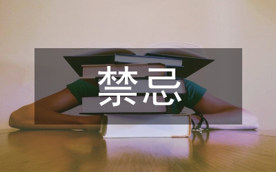 接聽電話的禁忌