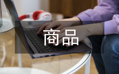 電商品質(zhì)管理