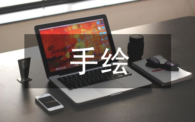 手繪藝術(shù)設(shè)計怎樣應(yīng)用于中職教育