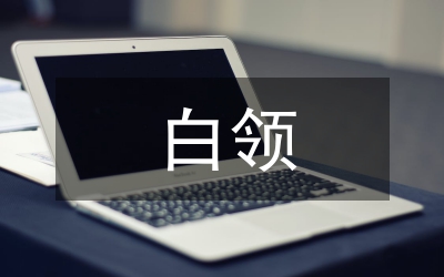 上司是外行&nbsp;白領(lǐng)怎應對