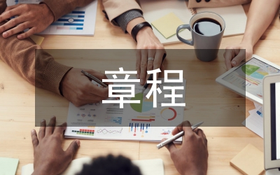 遵守黨的章程實(shí)現(xiàn)黨的使命