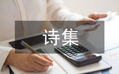 艾青的詩(shī)集