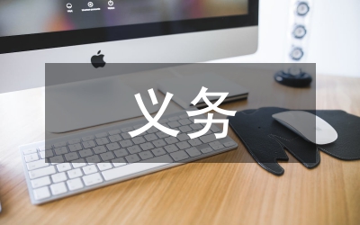 義務(wù)教育費(fèi)改革方案