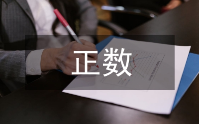 正數(shù)和負(fù)數(shù)課件