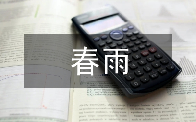 扶貧幫困春雨行動工作方案