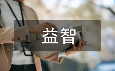 基于益智功能的嬰幼兒服裝設(shè)計(jì)