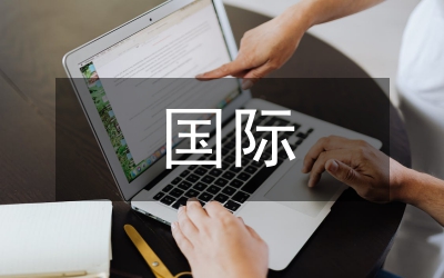 國際反日:珍惜生命，遠離2