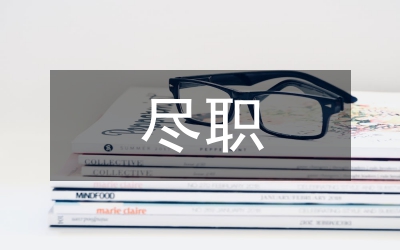 股權(quán)收購(gòu)盡職調(diào)查報(bào)告