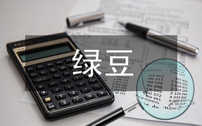 綠豆高產(chǎn)管理措施論文