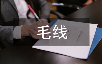 毛線繡在服裝設(shè)計的作用