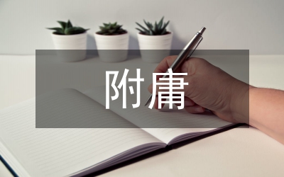 附庸與裂變研討論文