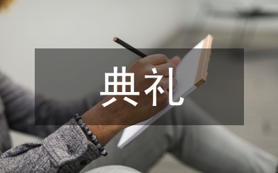 村衛(wèi)生室成立典禮上的講話