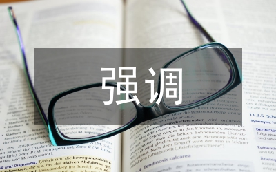 解放思想大討論活動(dòng)中強(qiáng)調(diào)　用實(shí)績(jī)檢驗(yàn)解放思想成效