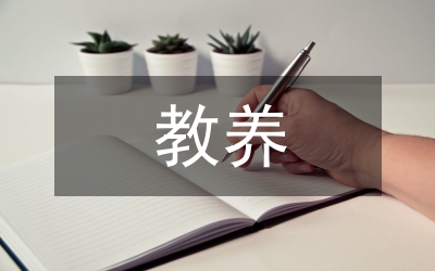 孩子教養(yǎng)方式的調(diào)整詮釋