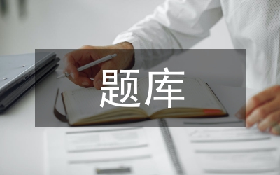 科技知識(shí)大賽題庫