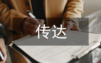 縣委政協(xié)會(huì)議精神傳達(dá)學(xué)習(xí)報(bào)告