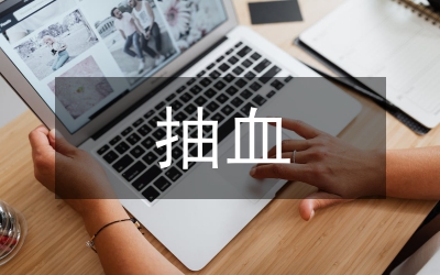 抽血室護(hù)士總結(jié)