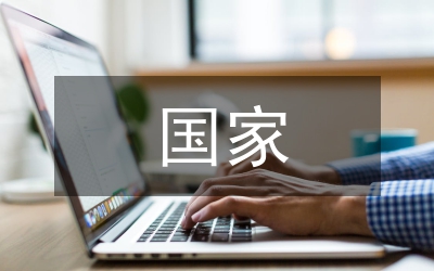 OECD主要國家軟件業(yè)發(fā)展概況