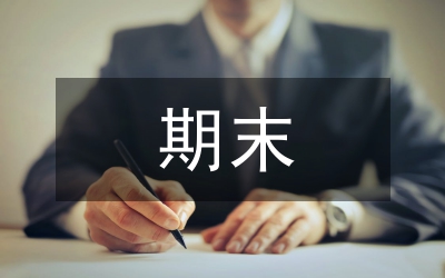 技校期末總結(jié)