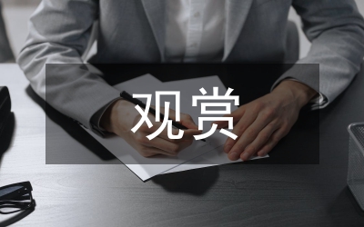 觀賞草在園林景觀設計中運用