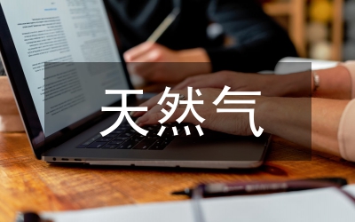 天然氣管道輸送自動化技術(shù)分析