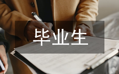 漢語言文學(xué)畢業(yè)生服務(wù)基礎(chǔ)教育對策