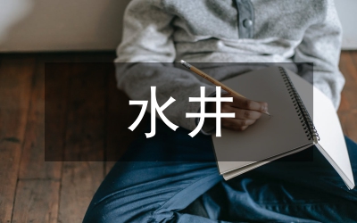 水井套損原因及防御整治