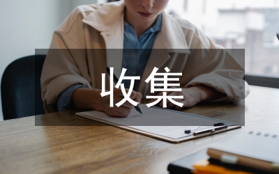 收集電信員工思想動態(tài)思考