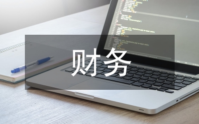 ipo中的財務(wù)問題