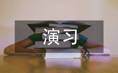 部隊(duì)領(lǐng)導(dǎo)講話-演習(xí)