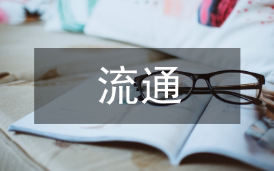 歐元流通匯率趨勢論文