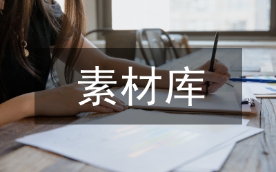 中學(xué)生作文素材的生活來源探究論文