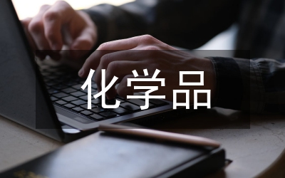 化學(xué)品倉儲管理