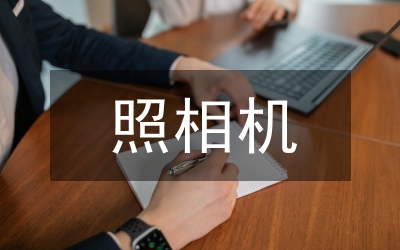 照相機的教案之一