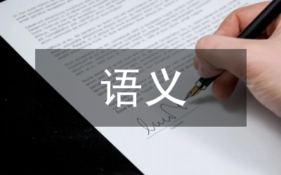 語義檢索廣播電視論文