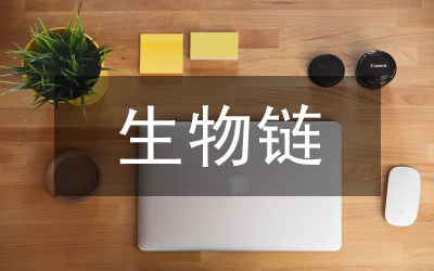 生物鏈的構(gòu)成