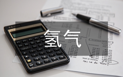 氫氣