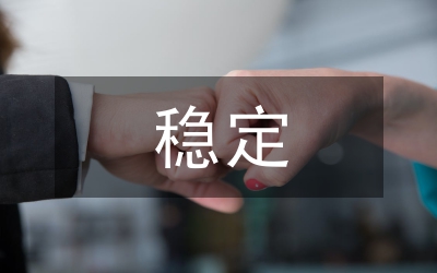 黃土高路堤穩(wěn)定管理論文