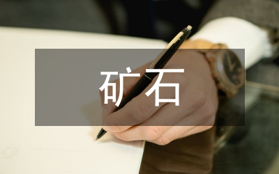 石榴石礦石回收工藝探究